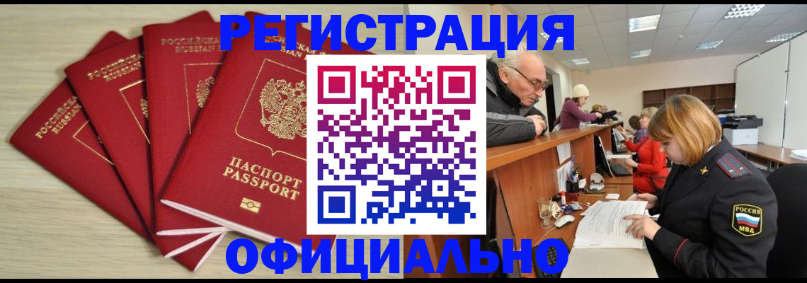 временная регистрация купить в Семикаракорске